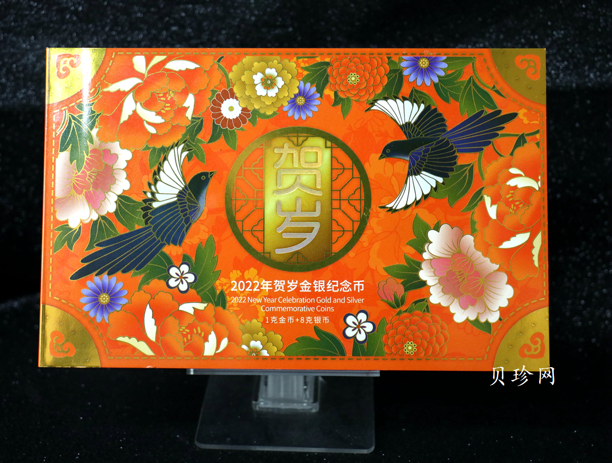 【229010】2022年贺岁8克银+1克金套币