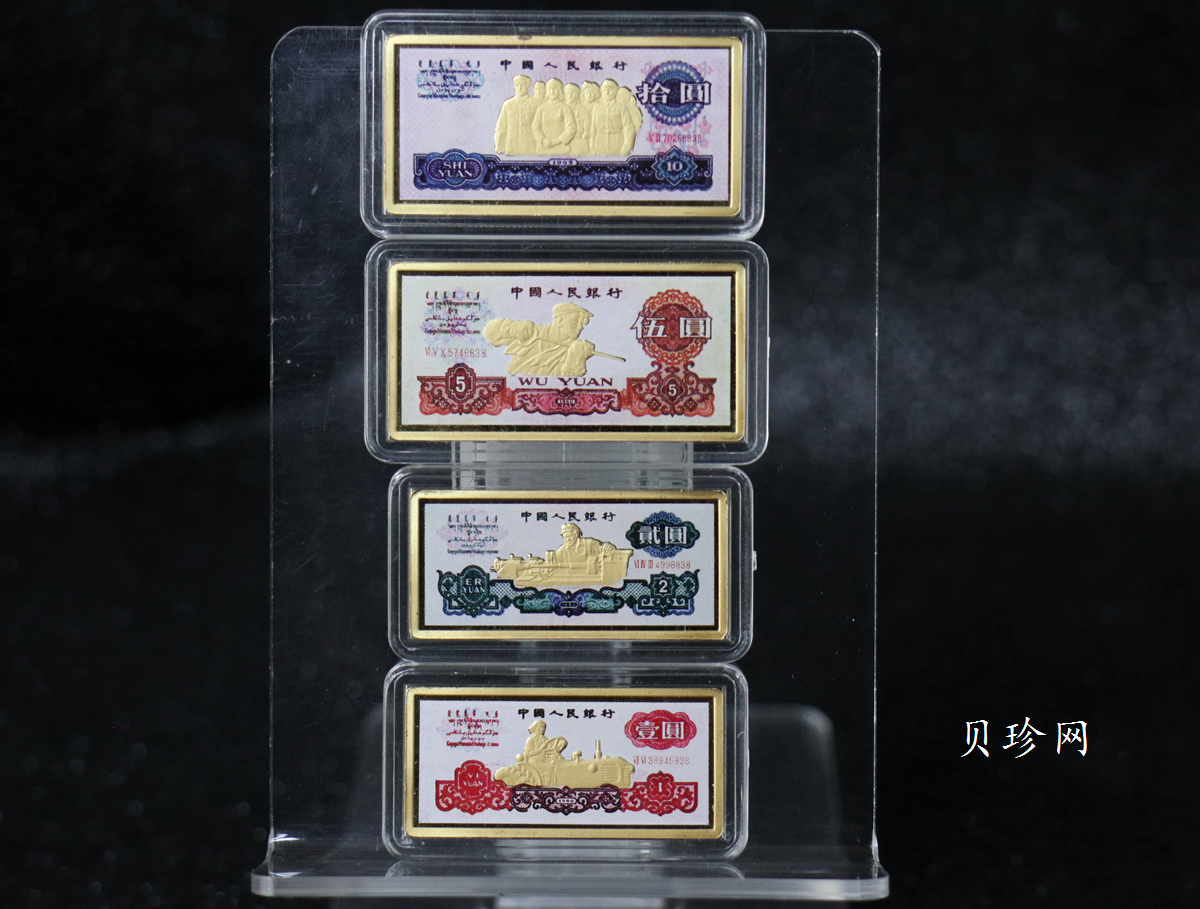 【059490】第三套人民币纯金微缩版金条 50克/7枚