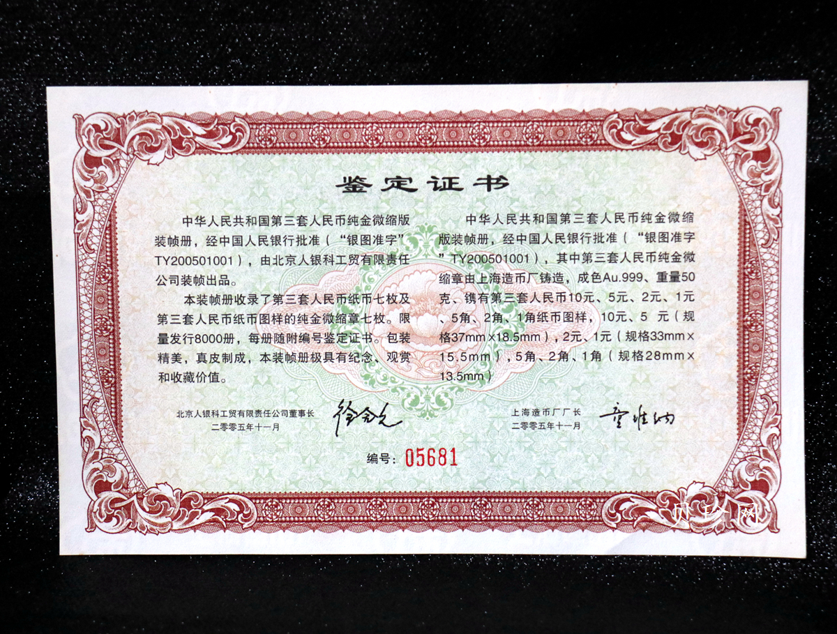 【059490】第三套人民币纯金微缩版金条 50克/7枚