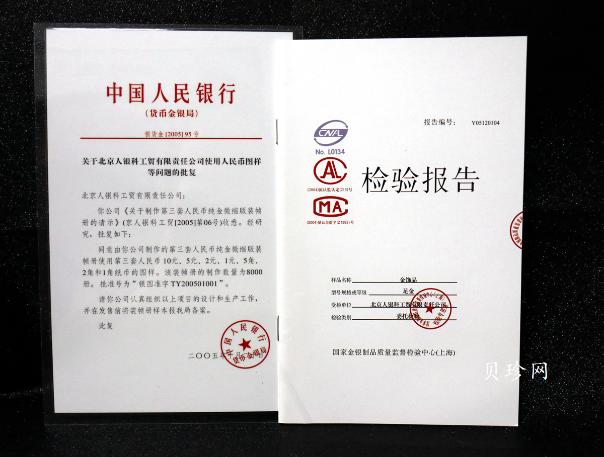 【059490】第三套人民币纯金微缩版金条 50克/7枚