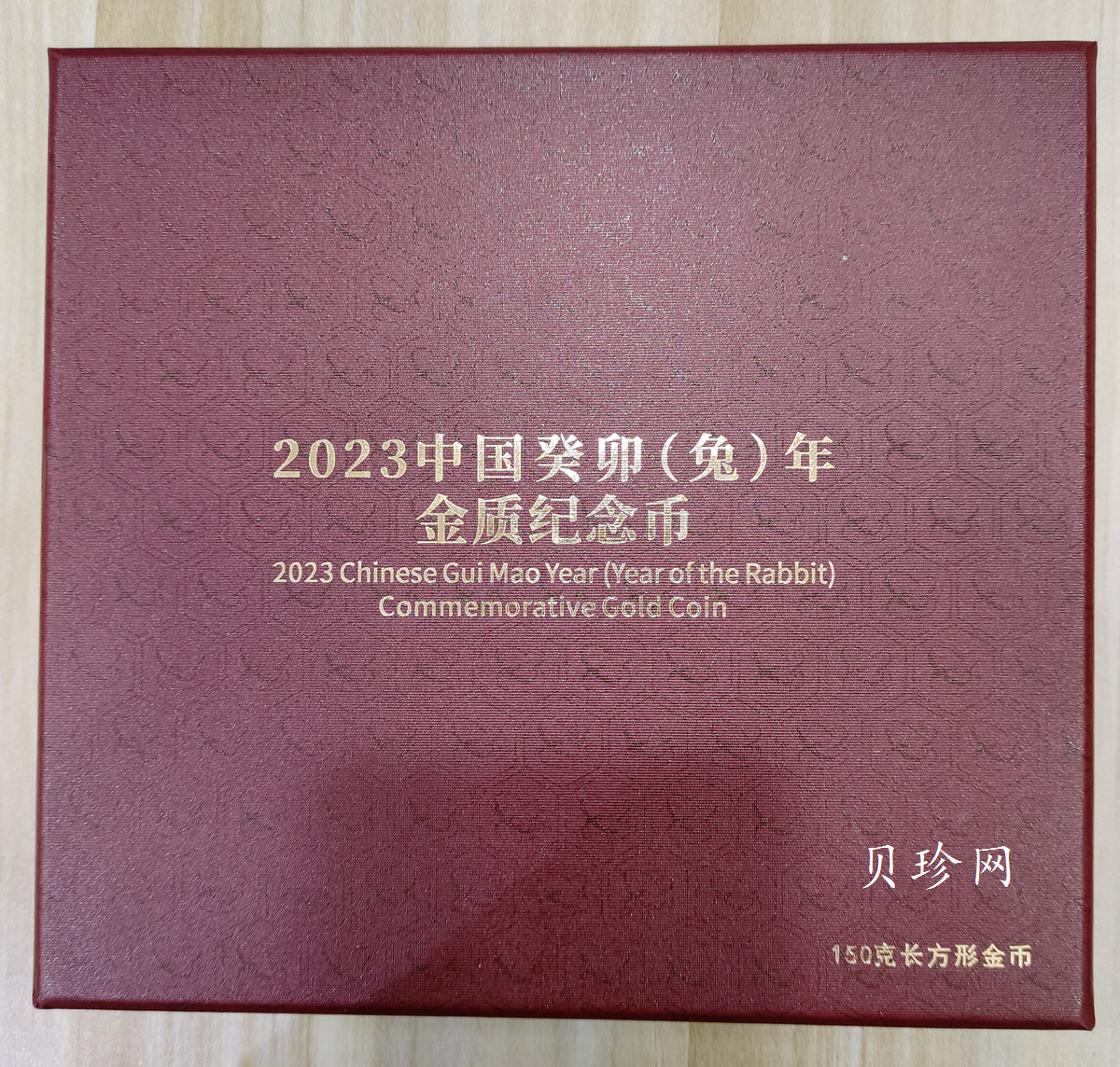 【239030】2023年兔年生肖150克方金币