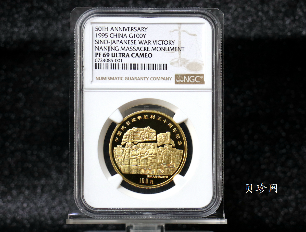 【951202】1995年中国抗日战争胜利50周年-南京大屠杀纪念馆浮雕1盎司精制金币