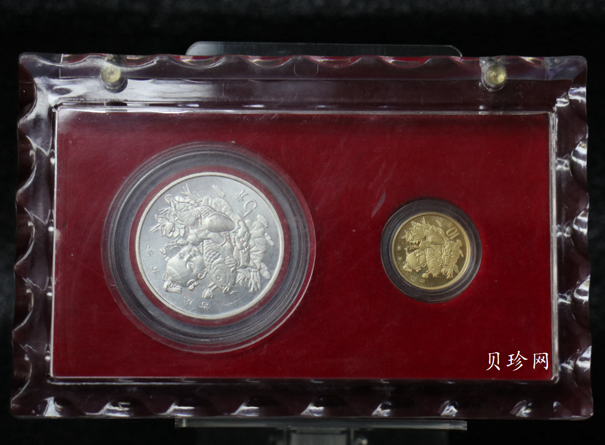 【979650】1997年吉庆有余1/2盎司银币+1/10盎司金币