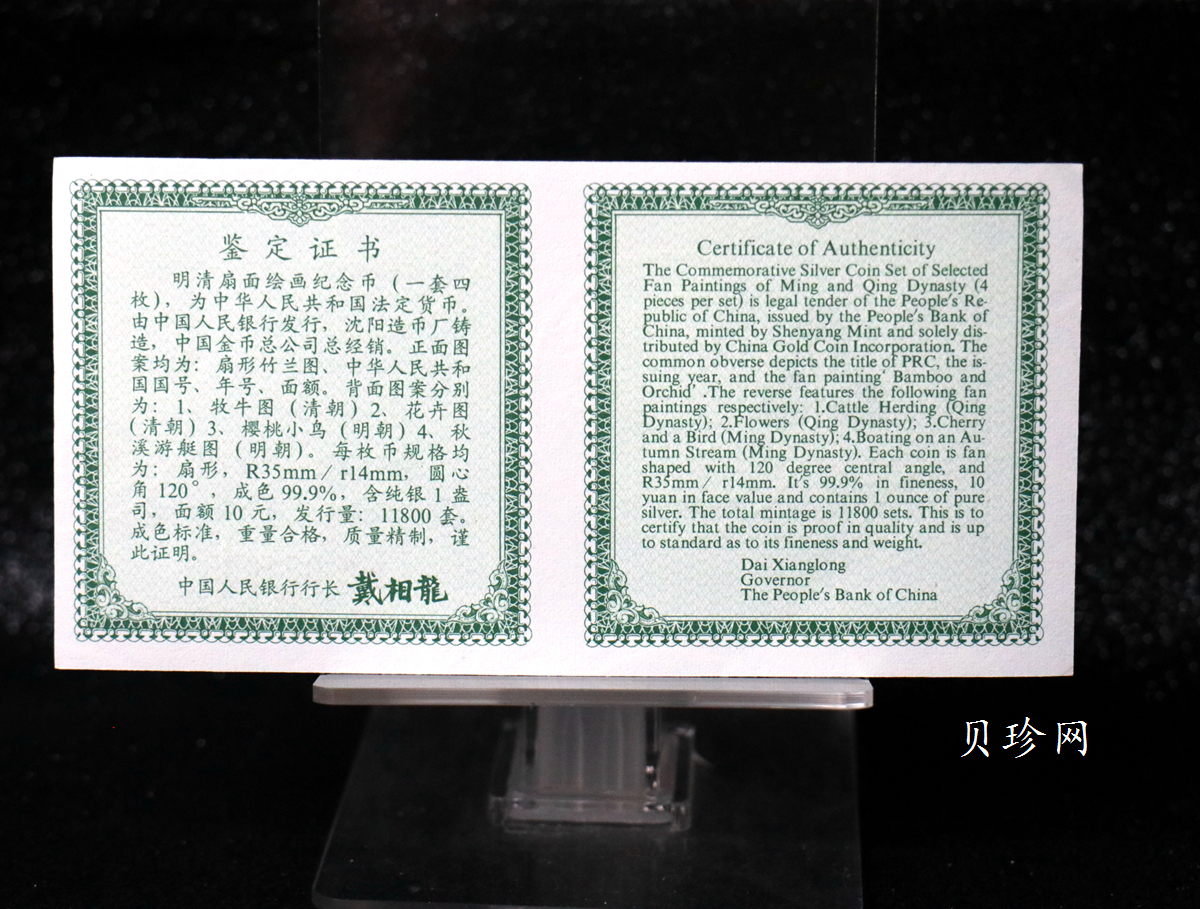 【999651】1999年明清扇画纪念精制银币四枚一套