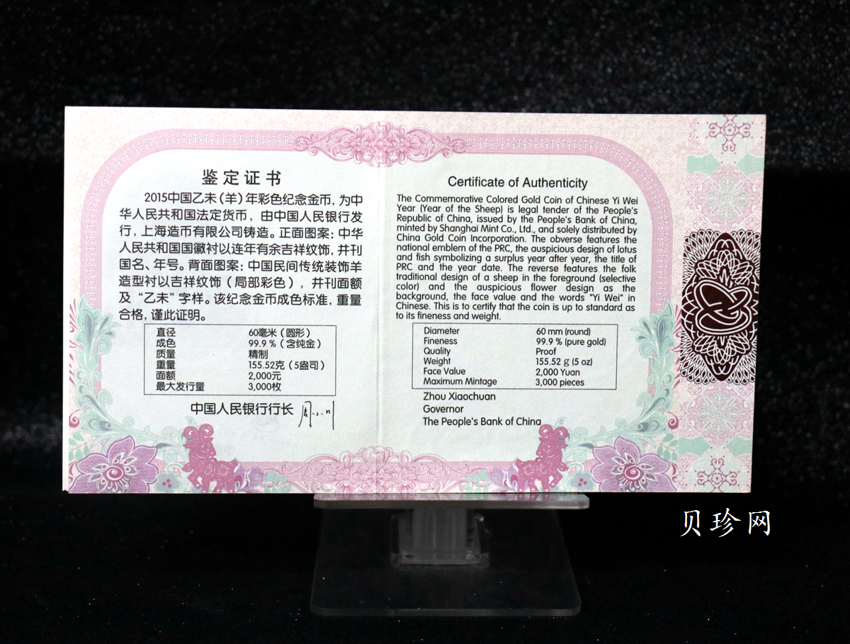 【141311】2015年乙未羊年生肖5盎司精制彩金币