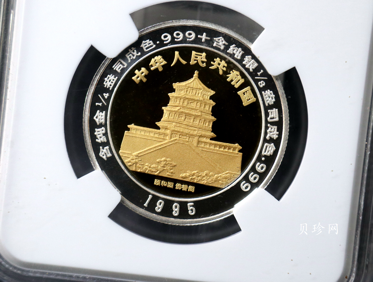 【951112】1995版麒麟1/4+1/8盎司精制双金属币