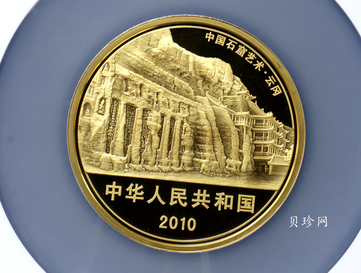 【100902】2010年中国石窟艺术-云冈5盎司精制金币