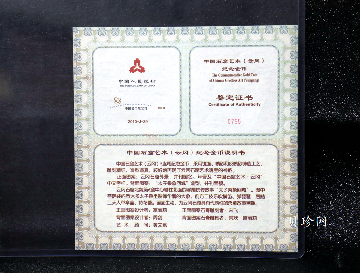 【100902】2010年中国石窟艺术-云冈5盎司精制金币