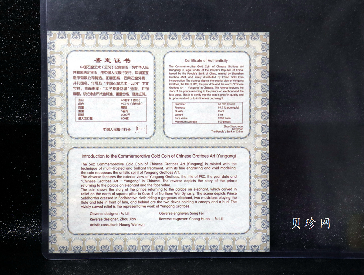 【100902】2010年中国石窟艺术-云冈5盎司精制金币
