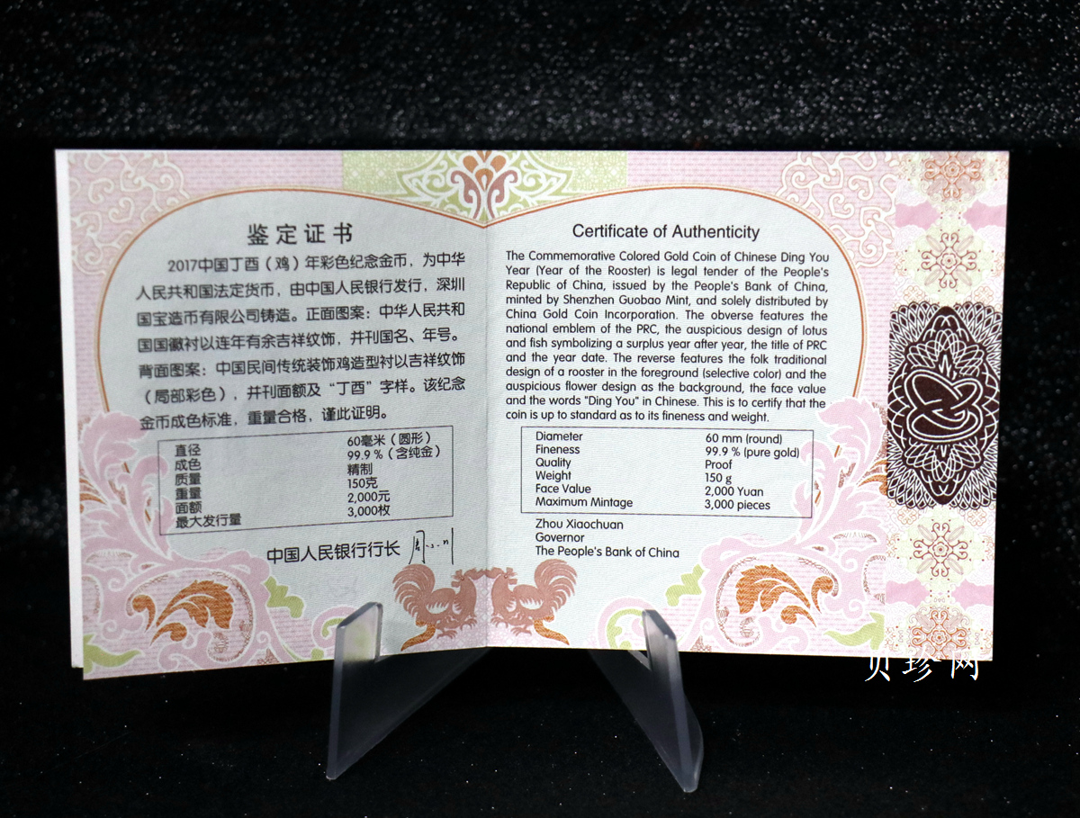 【161511】2017年丁酉（鸡）年生肖流通纪念币-150克彩色精制金币