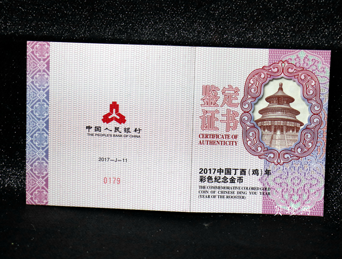 【161511】2017年丁酉（鸡）年生肖流通纪念币-150克彩色精制金币