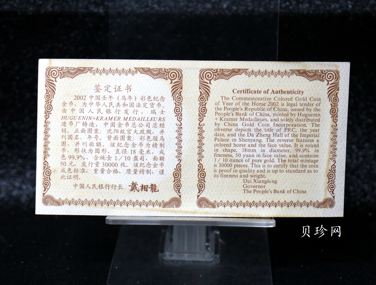 【020305】2002中国壬午（马）年金银纪念币-骏马1/10盎司彩色精制金币