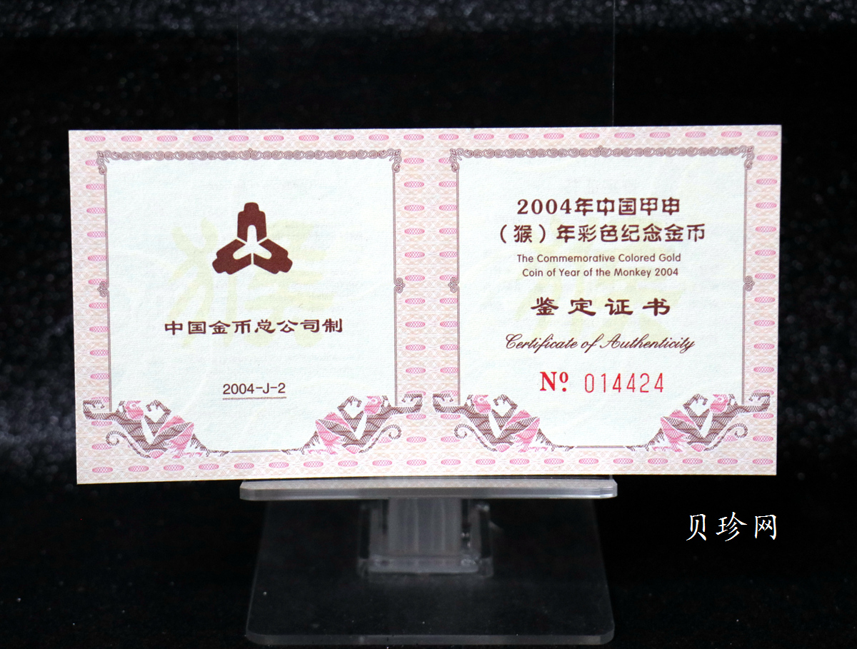 【049180】2004中国甲申（猴）年金纪念币-子母猴图1/10盎司彩色精制金币