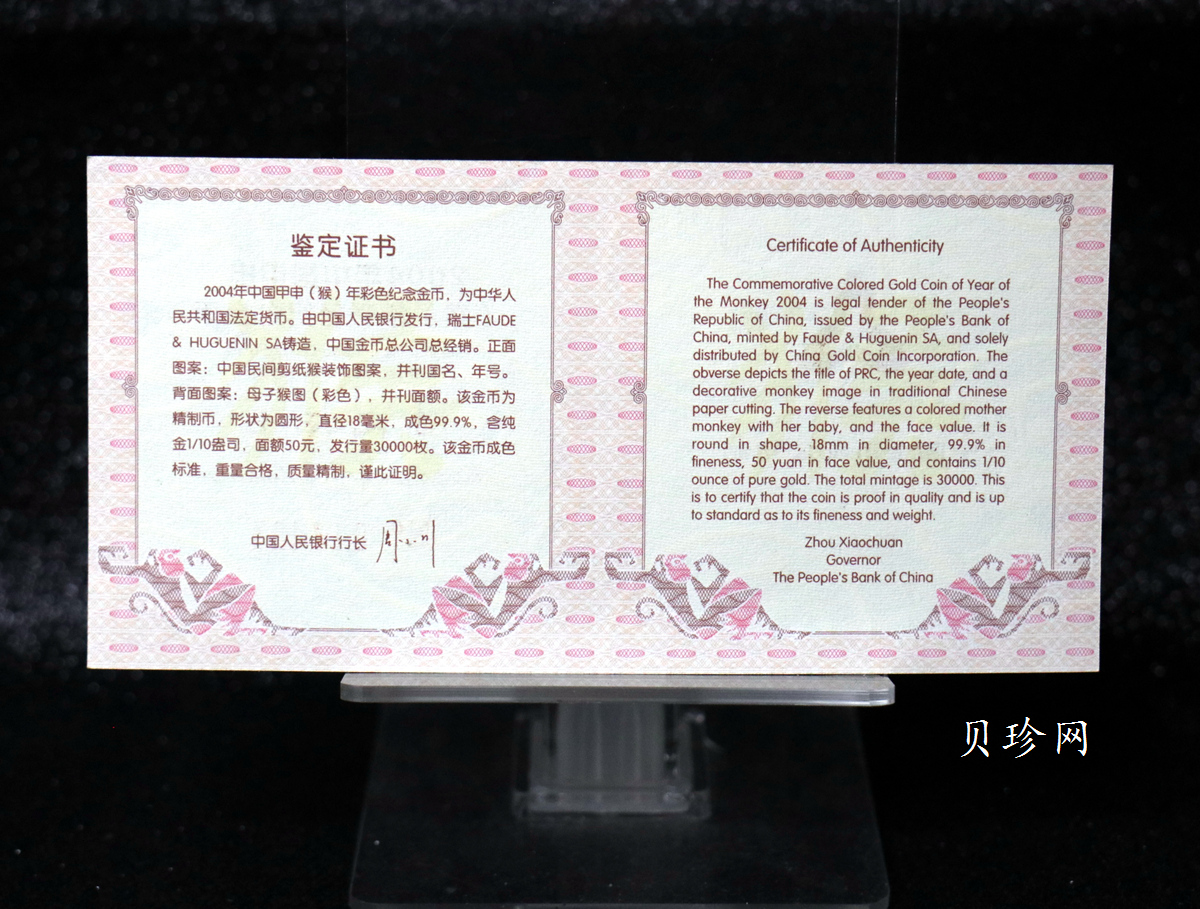 【049180】2004中国甲申（猴）年金纪念币-子母猴图1/10盎司彩色精制金币