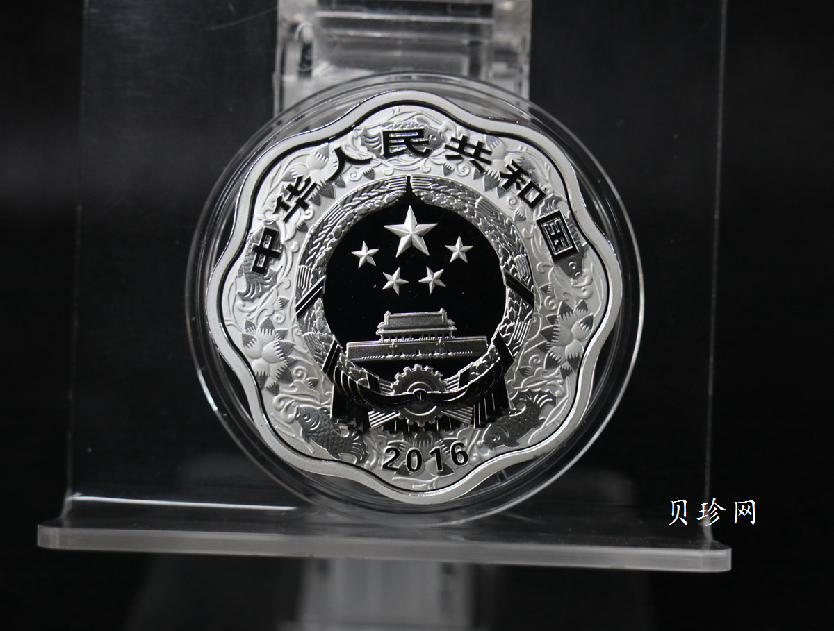 【151408】2016年丙申猴年生肖1盎司梅花形精制银币