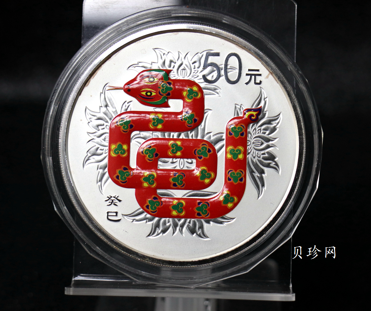 【120912】2013年癸巳蛇年生肖5盎司精制彩银币