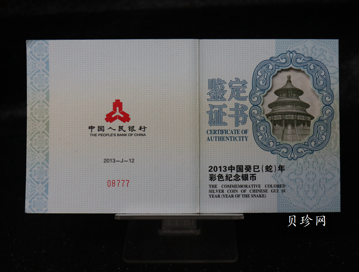 【120912】2013年癸巳蛇年生肖5盎司精制彩银币
