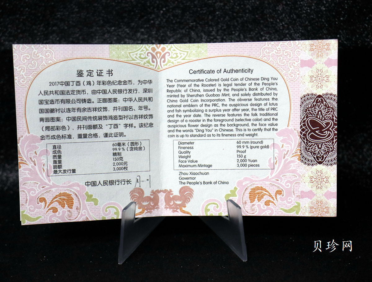 【161511】2017年丁酉（鸡）年生肖流通纪念币-150克彩色精制金币