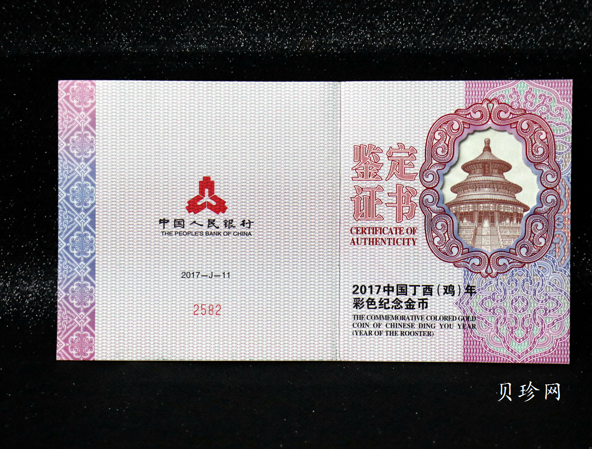【161511】2017年丁酉（鸡）年生肖流通纪念币-150克彩色精制金币