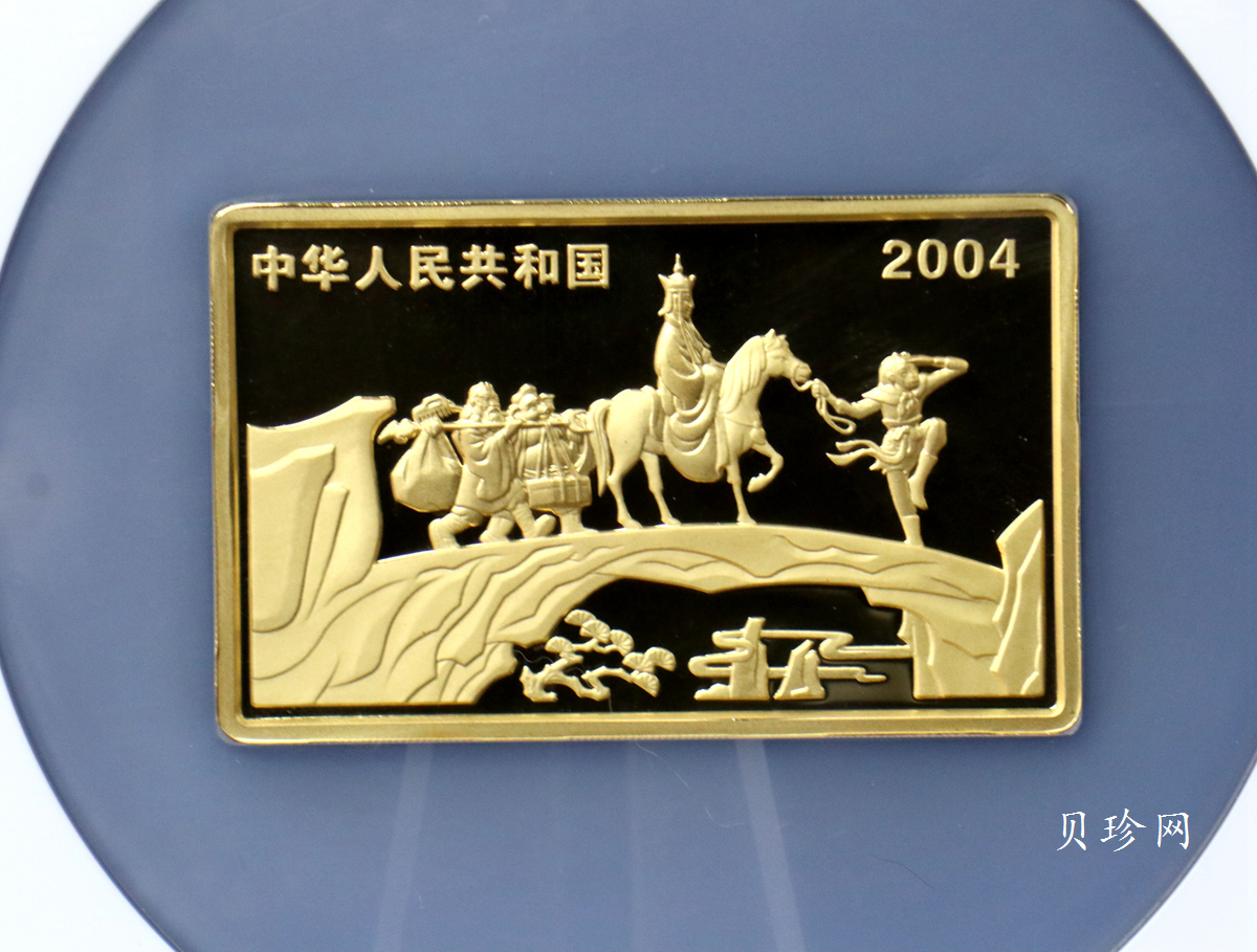 【040501】2004年中国古典文学名著——《西游记》彩色金银纪念币(第2组)-三打白骨精5盎司长