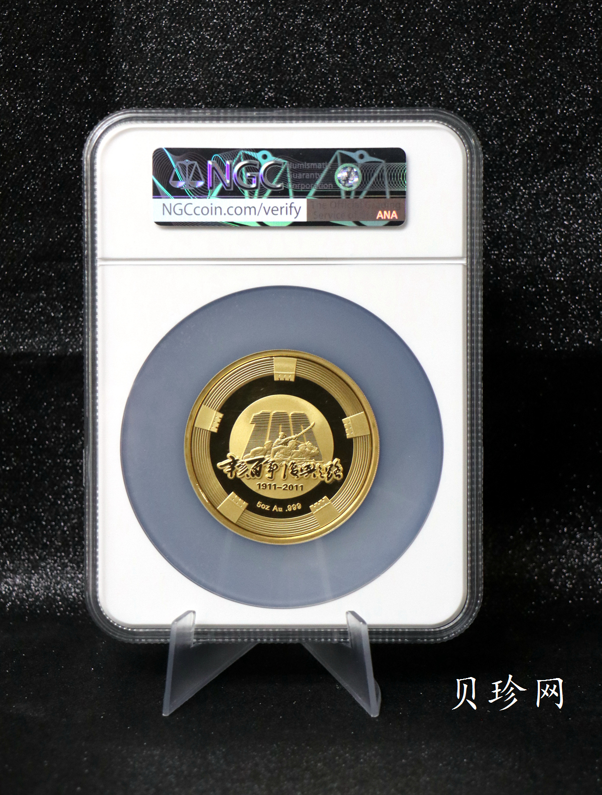 【119490】2011年辛亥百年—复兴之路5盎司纪念金章