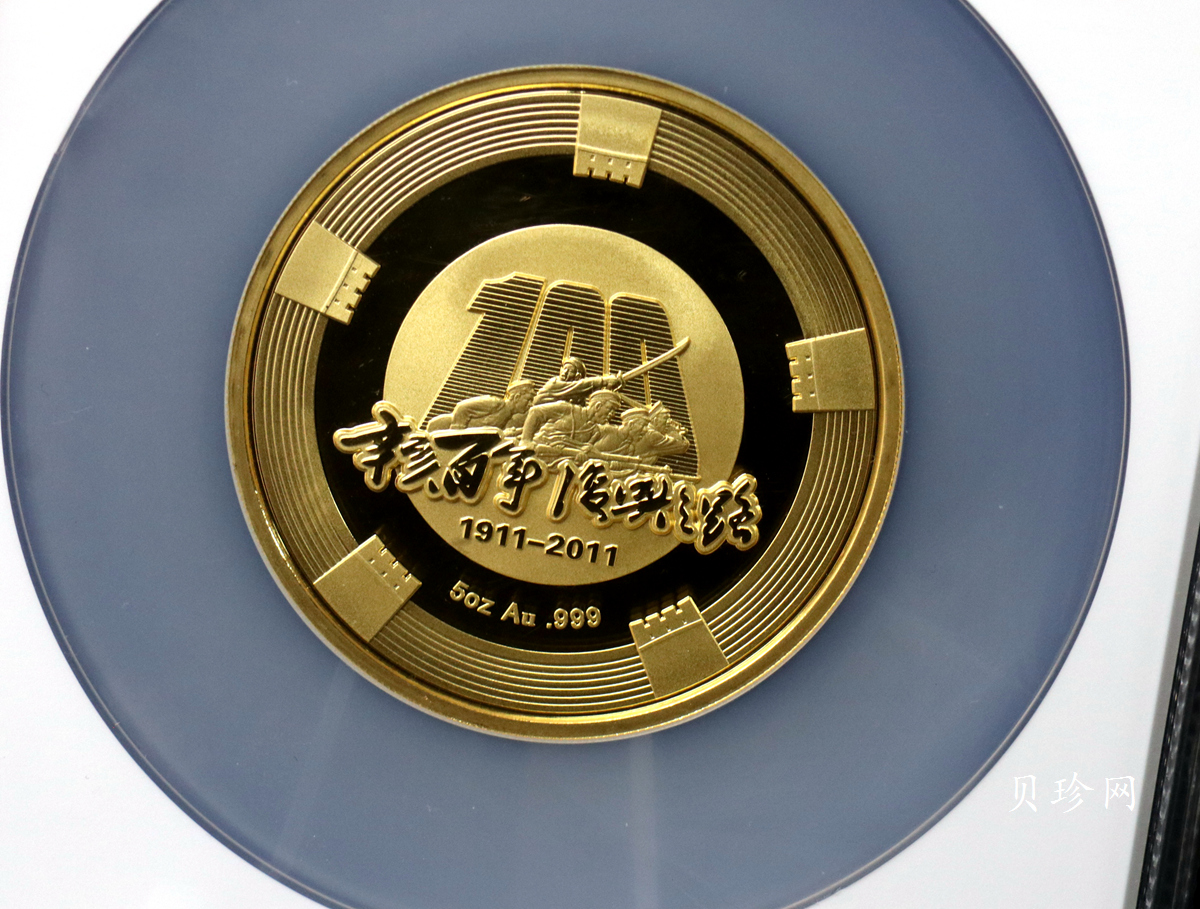 【119490】2011年辛亥百年—复兴之路5盎司纪念金章