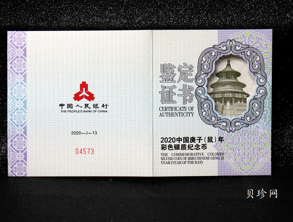 【201512】2020年庚子鼠年150g圆形精制彩银币