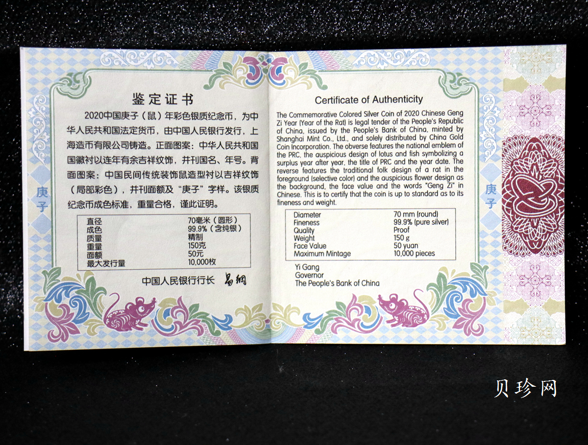 【201512】2020年庚子鼠年150g圆形精制彩银币