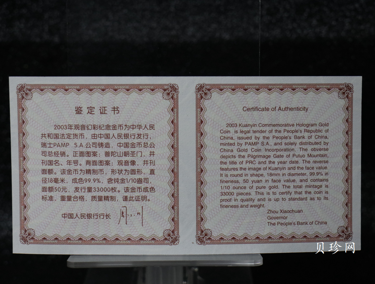 【031001】2003年观音纪念币-观音像1/10盎司圆形幻彩精制金币