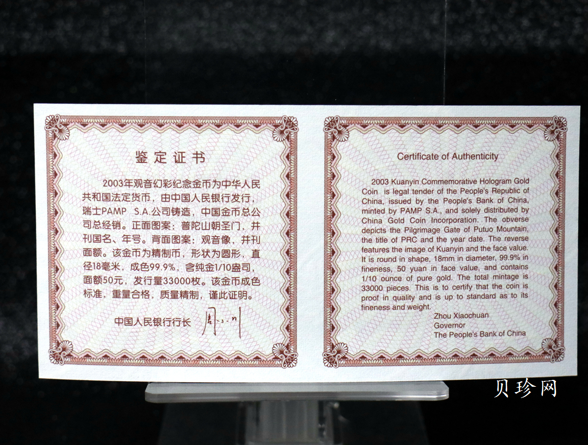 【031001】2003年观音纪念币-观音像1/10盎司圆形幻彩精制金币