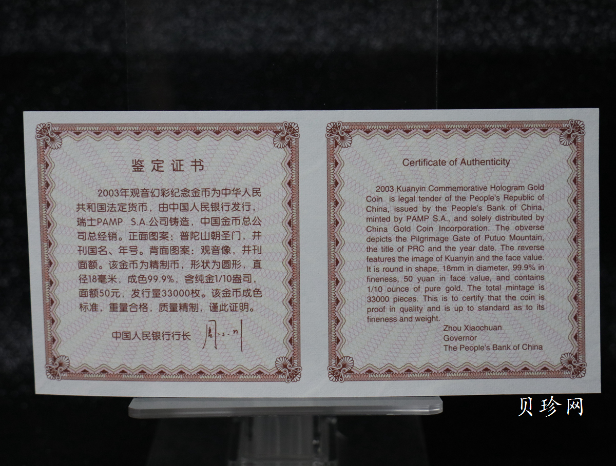 【031001】2003年观音纪念币-观音像1/10盎司圆形幻彩精制金币