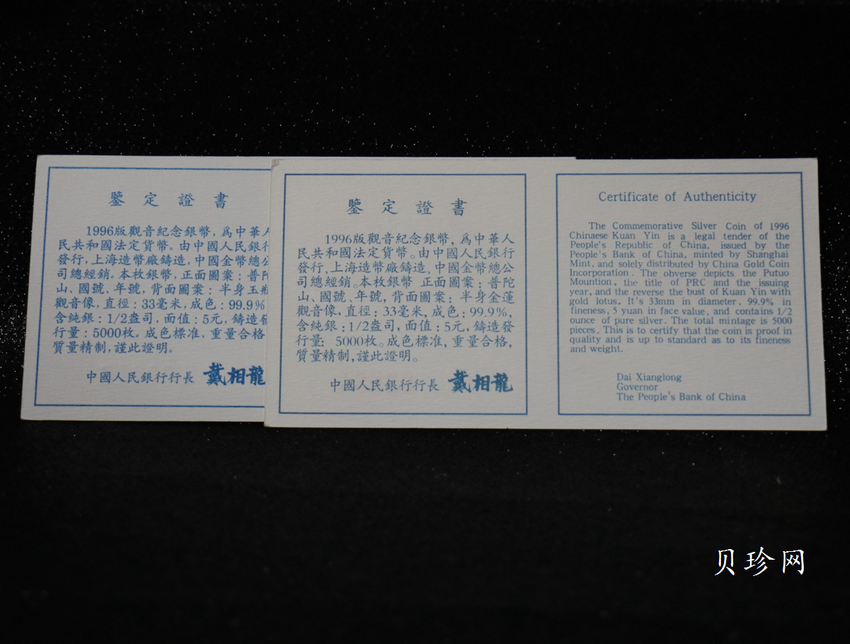 【969210】1996年观音1/2盎司精制银币两枚一套