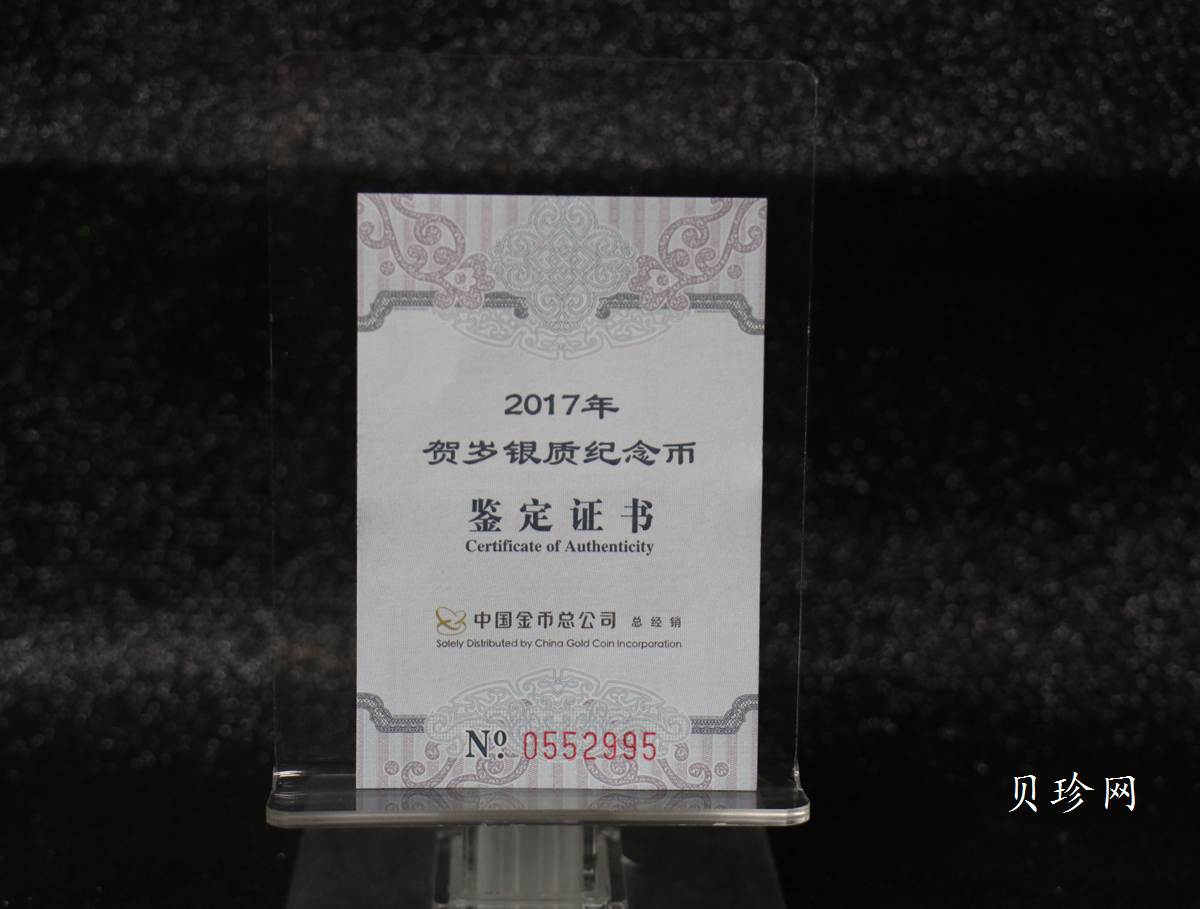 【170201】2017年版贺岁银币-影壁和雪人8克普制银币