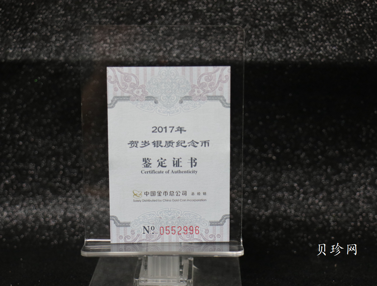 【170201】2017年版贺岁银币-影壁和雪人8克普制银币