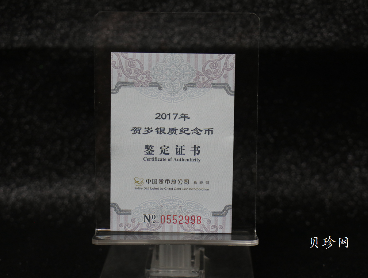 【170201】2017年版贺岁银币-影壁和雪人8克普制银币