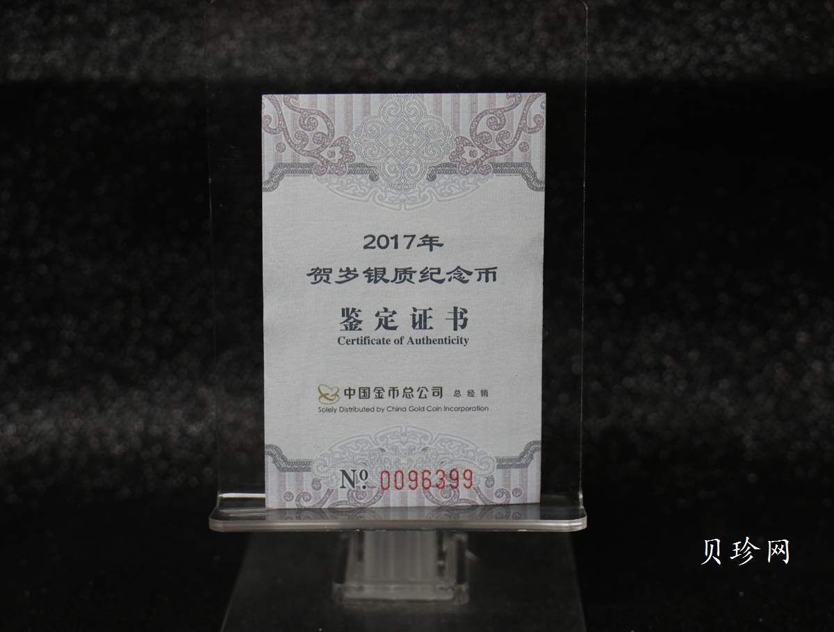 【170201】2017年版贺岁银币-影壁和雪人8克普制银币