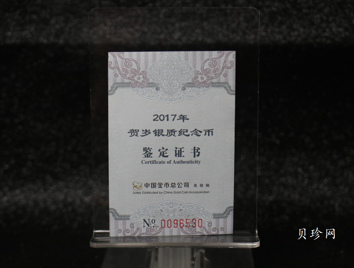 【170201】2017年版贺岁银币-影壁和雪人8克普制银币