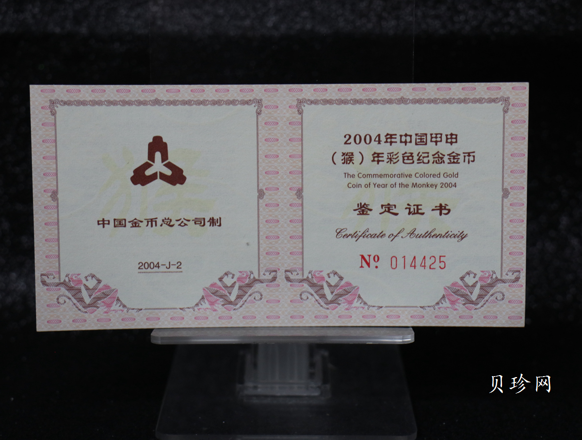 【049180】2004中国甲申（猴）年金纪念币-子母猴图1/10盎司彩色精制金币