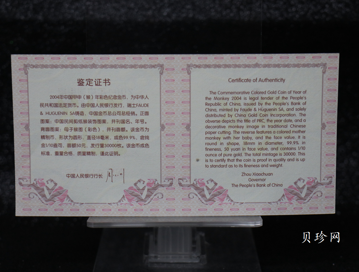 【049180】2004中国甲申（猴）年金纪念币-子母猴图1/10盎司彩色精制金币