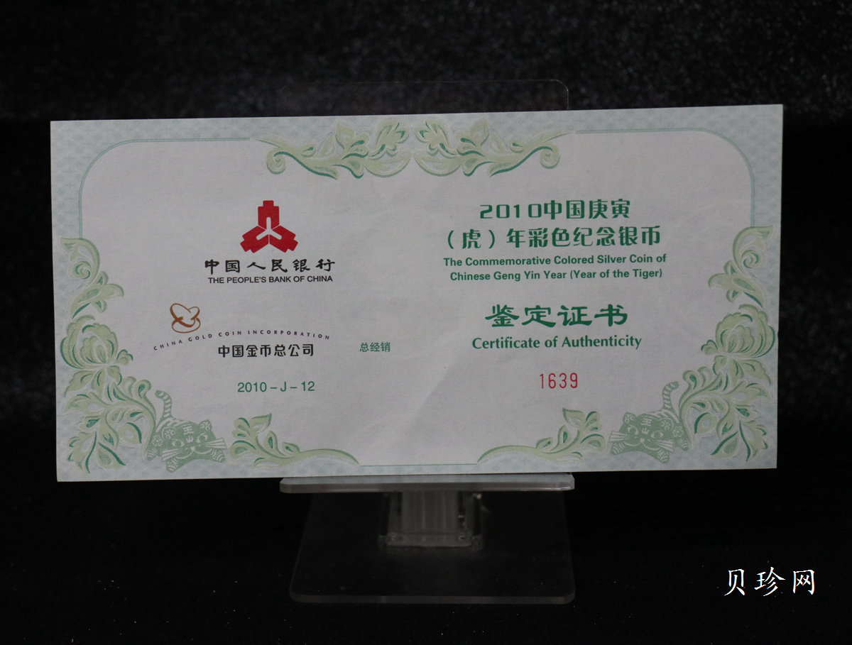 【090812】2010年庚寅虎年生肖5盎司精制彩银币