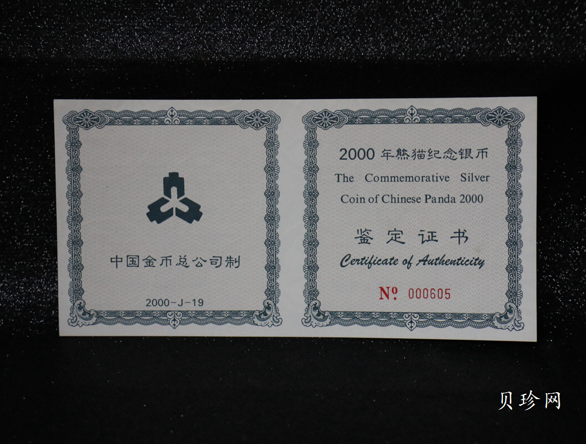 【000107】2000版熊猫金银纪念币1公斤精制银币