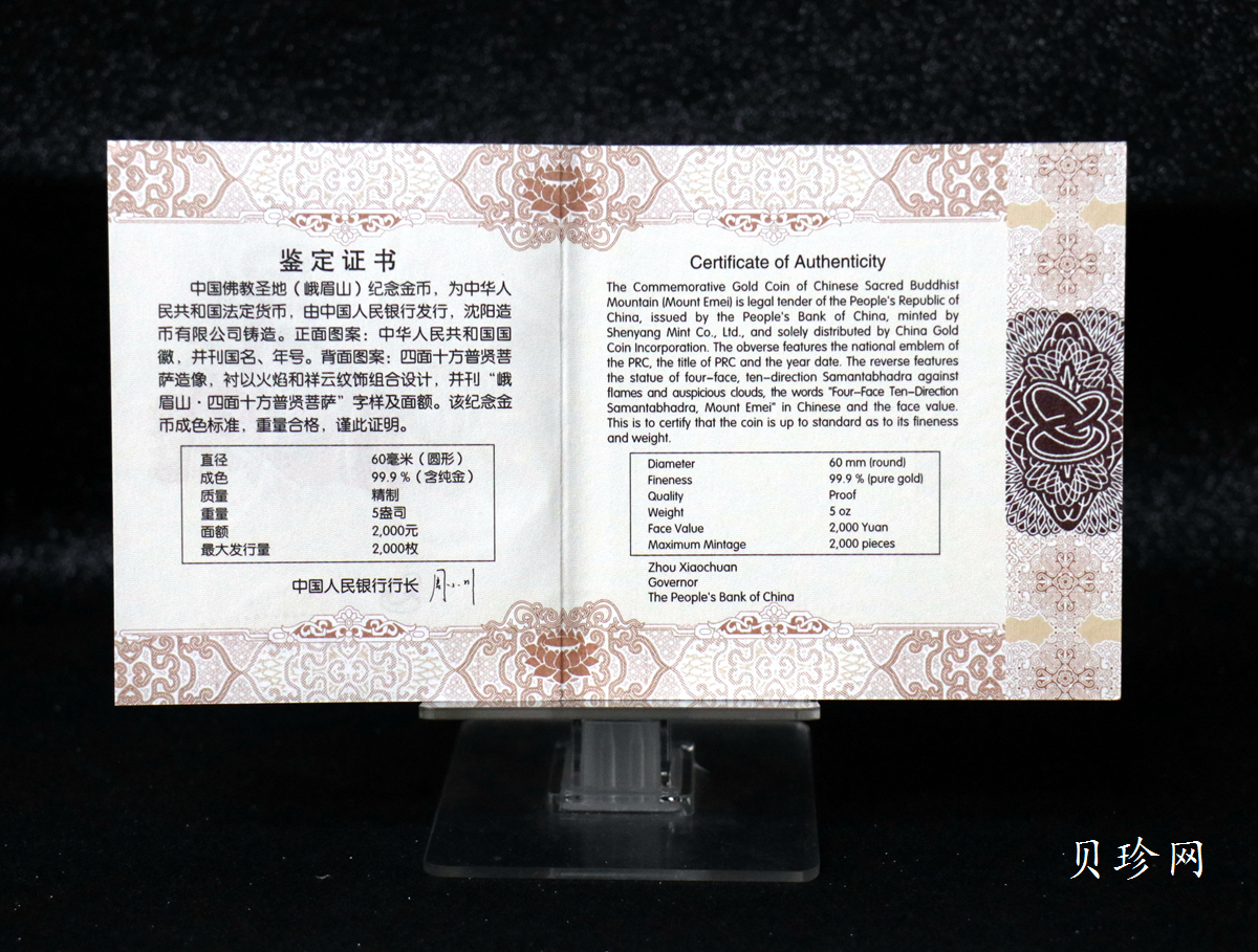 【140402】2014年中国佛教圣地-峨眉山-四面十方普贤菩萨5盎司精制金币