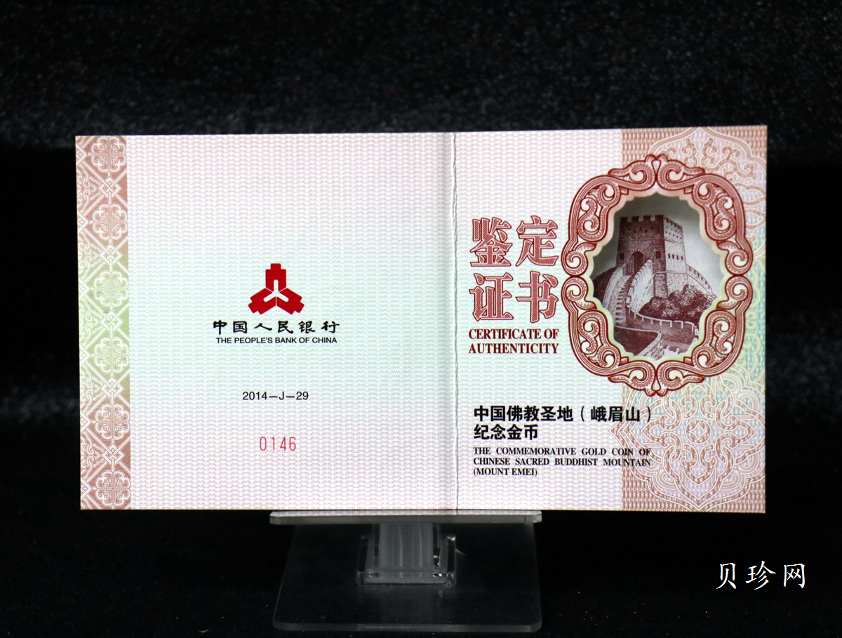 【140402】2014年中国佛教圣地-峨眉山-四面十方普贤菩萨5盎司精制金币
