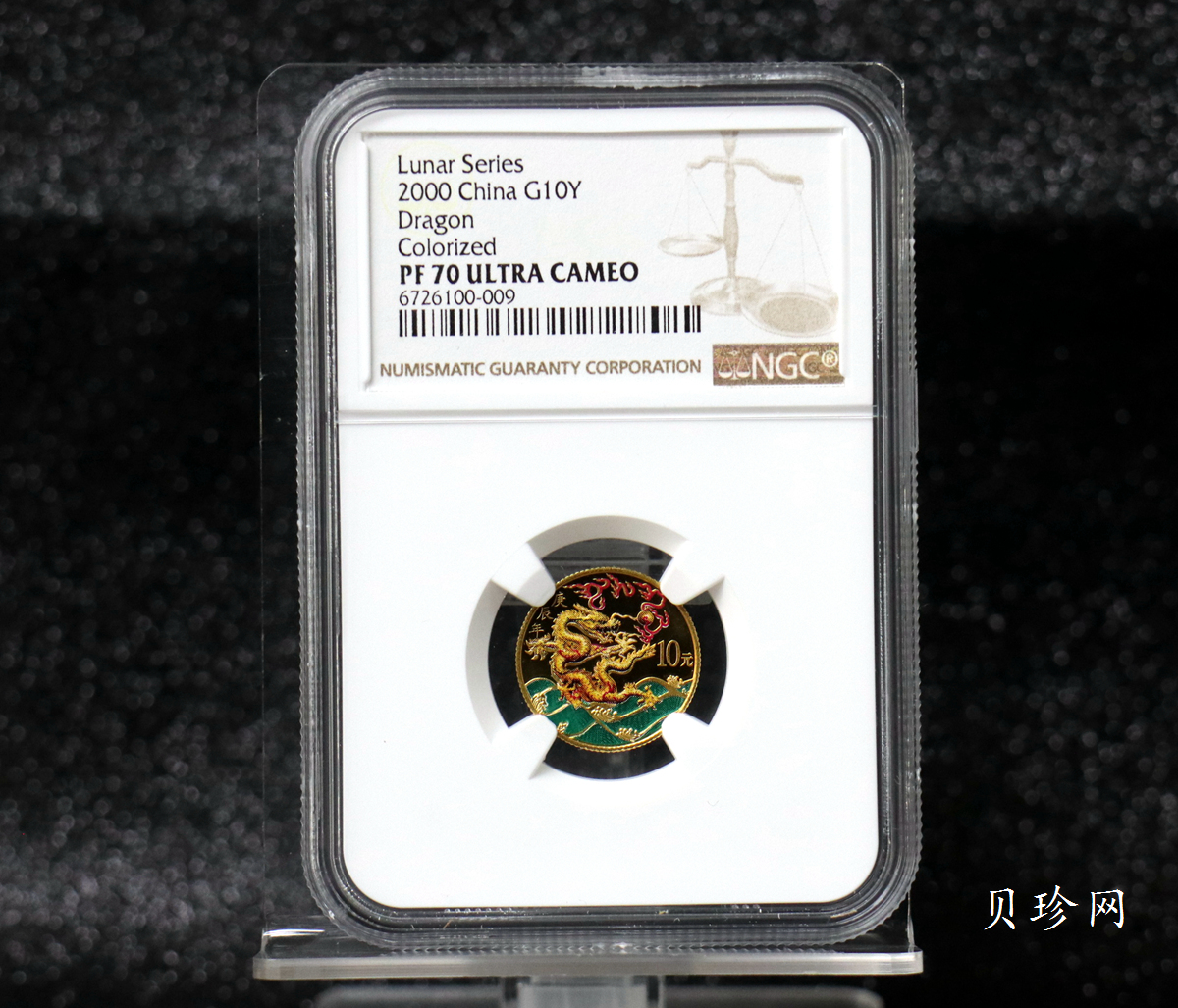 【000305】2000中国庚辰（龙）年金银纪念币-彩龙图1/10盎司彩色精制金币