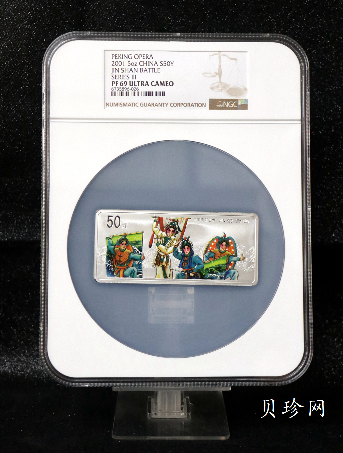 【011002】2001年中国京剧艺术彩色金银纪念币（第3组）-水漫金山5盎司彩色精制银币