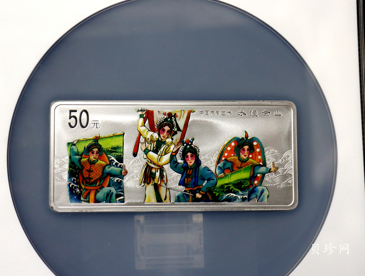 【011002】2001年中国京剧艺术彩色金银纪念币（第3组）-水漫金山5盎司彩色精制银币