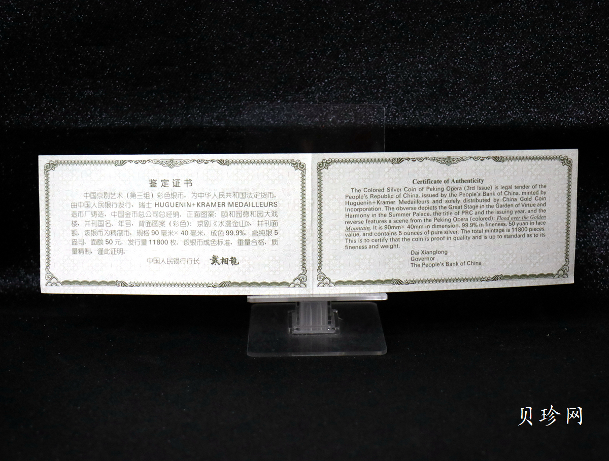 【011002】2001年中国京剧艺术彩色金银纪念币（第3组）-水漫金山5盎司彩色精制银币