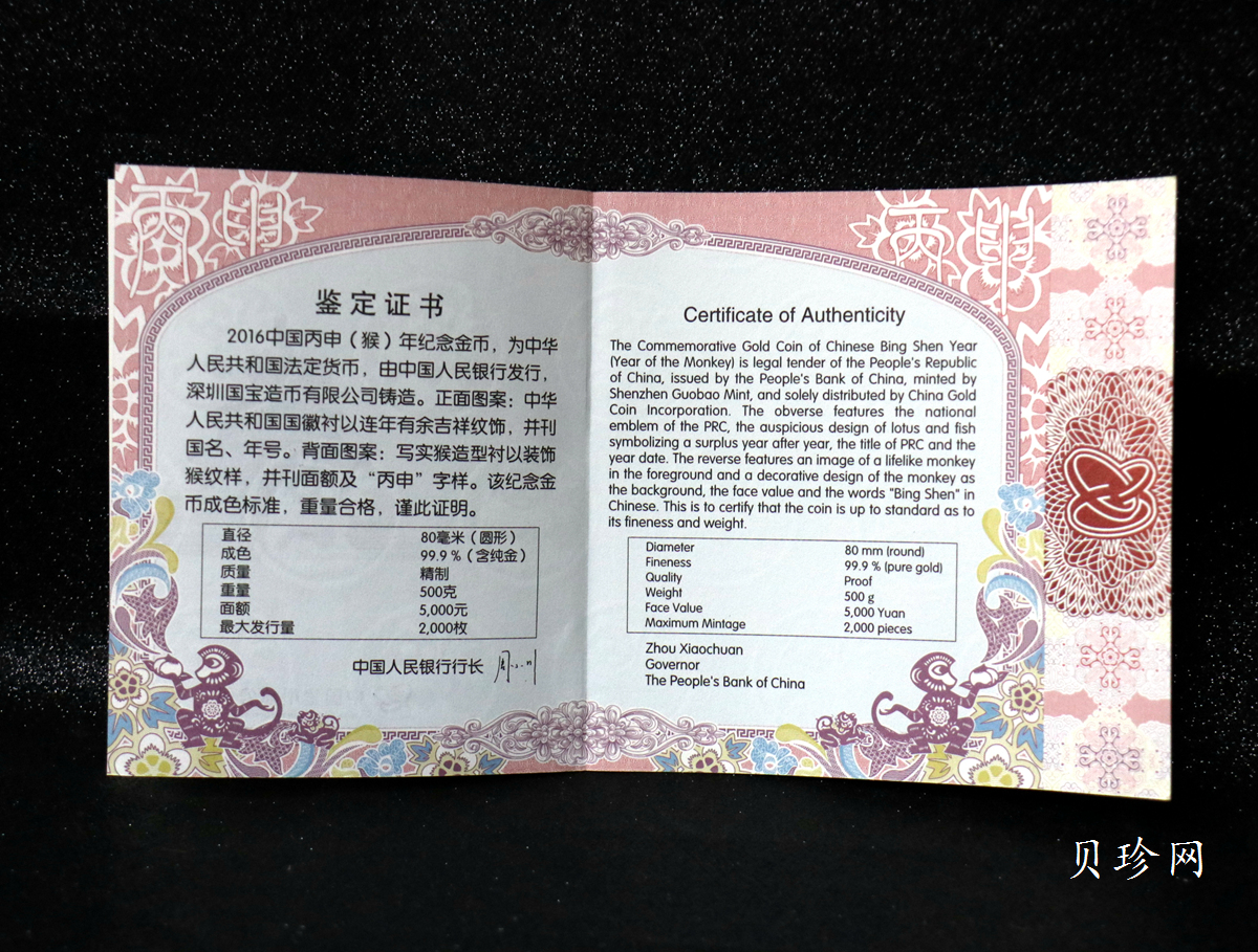 【151413】2016年丙申猴年生肖500克精制金币