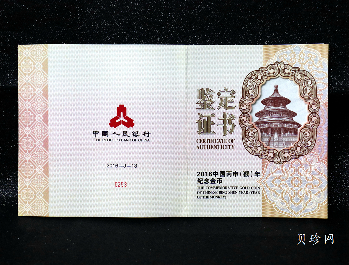 【151413】2016年丙申猴年生肖500克精制金币