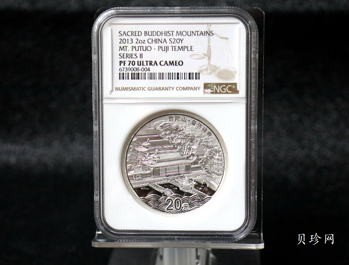【130405】2013年佛教圣地（普陀山）-普济禅寺2盎司精制银币
